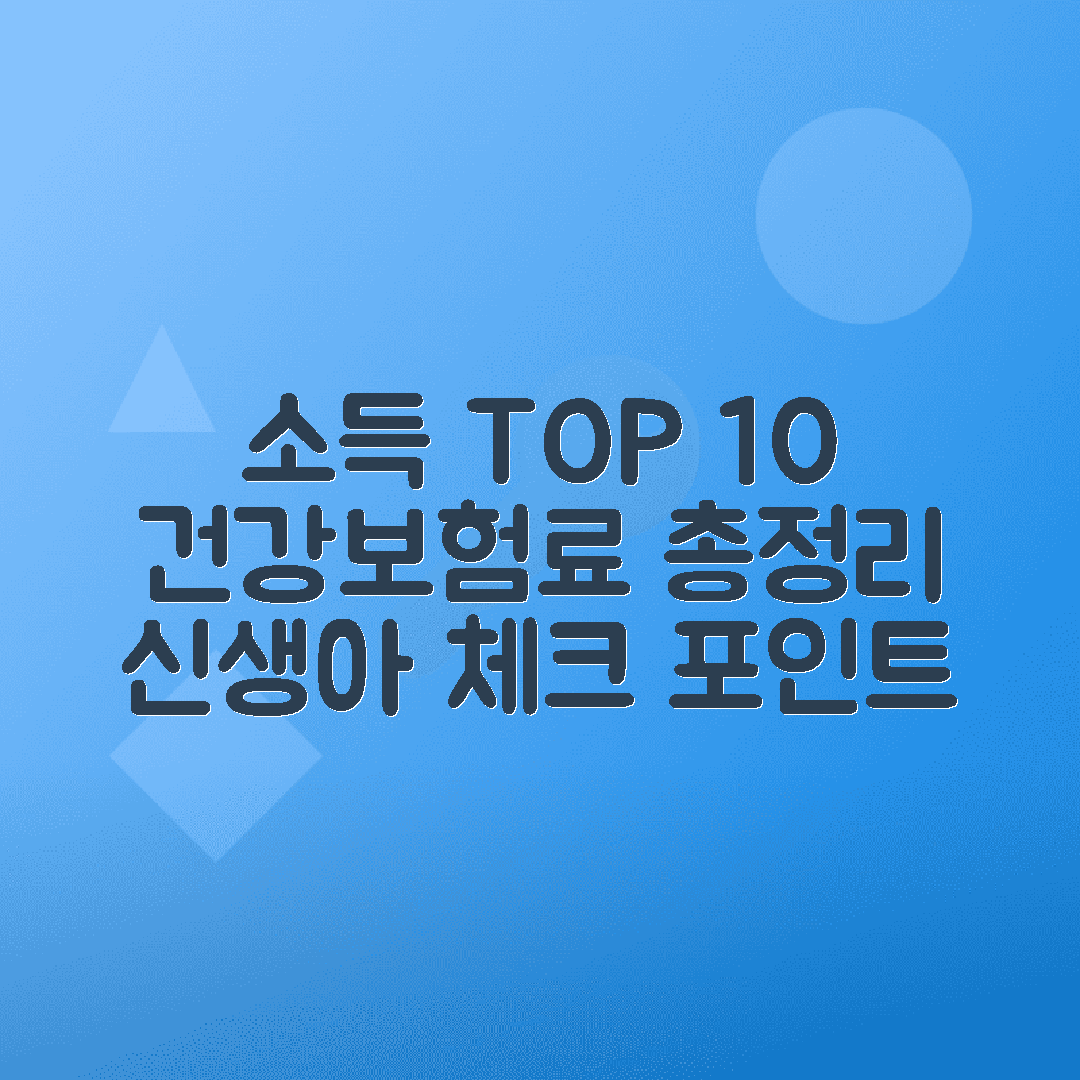 jene-stephaniuk-lkmGeyLItrw-unsplash-ls 소득상위 10% 기준 확인하기, 건강보험료와 가족 수, 신생아 포함 여부 체크하기