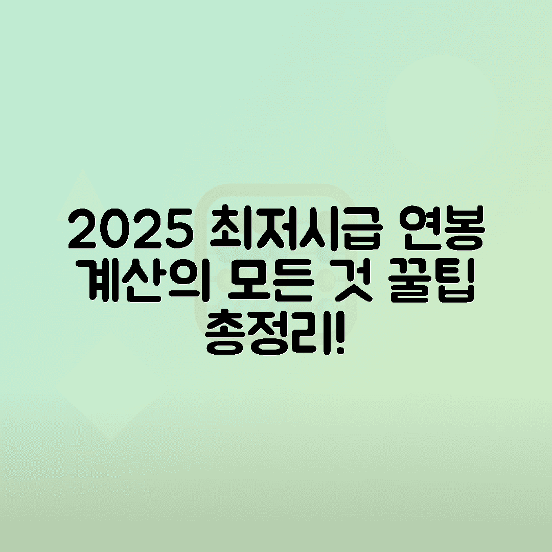 jene-stephaniuk-lkmGeyLItrw-unsplash-ls 2025년 최저시급과 월급 계산법 - 연봉 환산까지 완벽 정리
