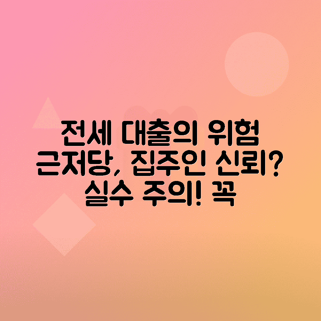 jene-stephaniuk-lkmGeyLItrw-unsplash-ls 전세 집 근저당 설정, 전세금으로 대출 갚는 집주인 믿어도 될까?