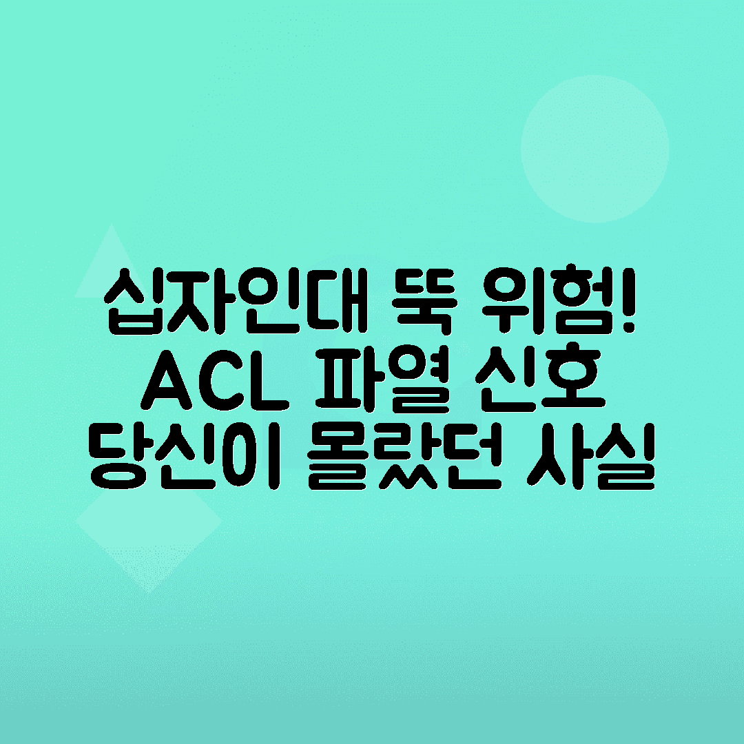 십자인대 파열 증상과 '뚝' 소리의 위험 신호 확인하기