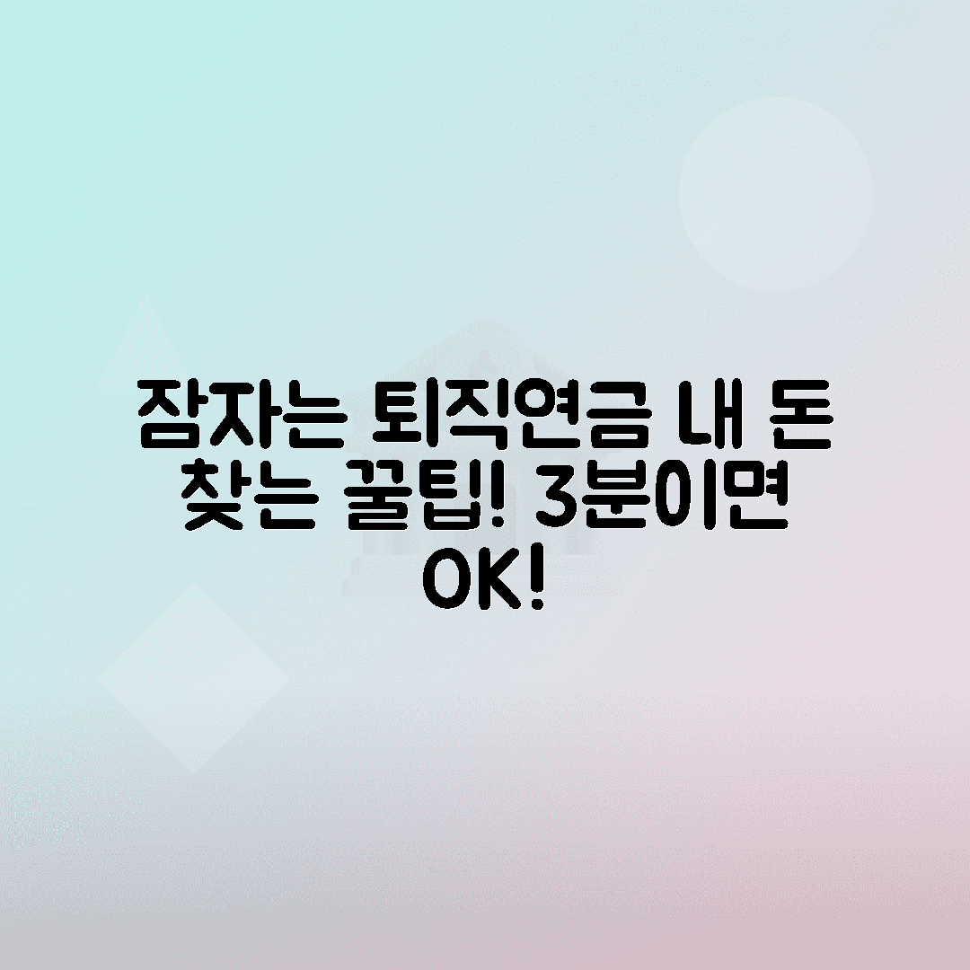 jene-stephaniuk-lkmGeyLItrw-unsplash-ls 퇴직연금 확인 방법, 퇴사 후 잠자고 있는 연금 찾기