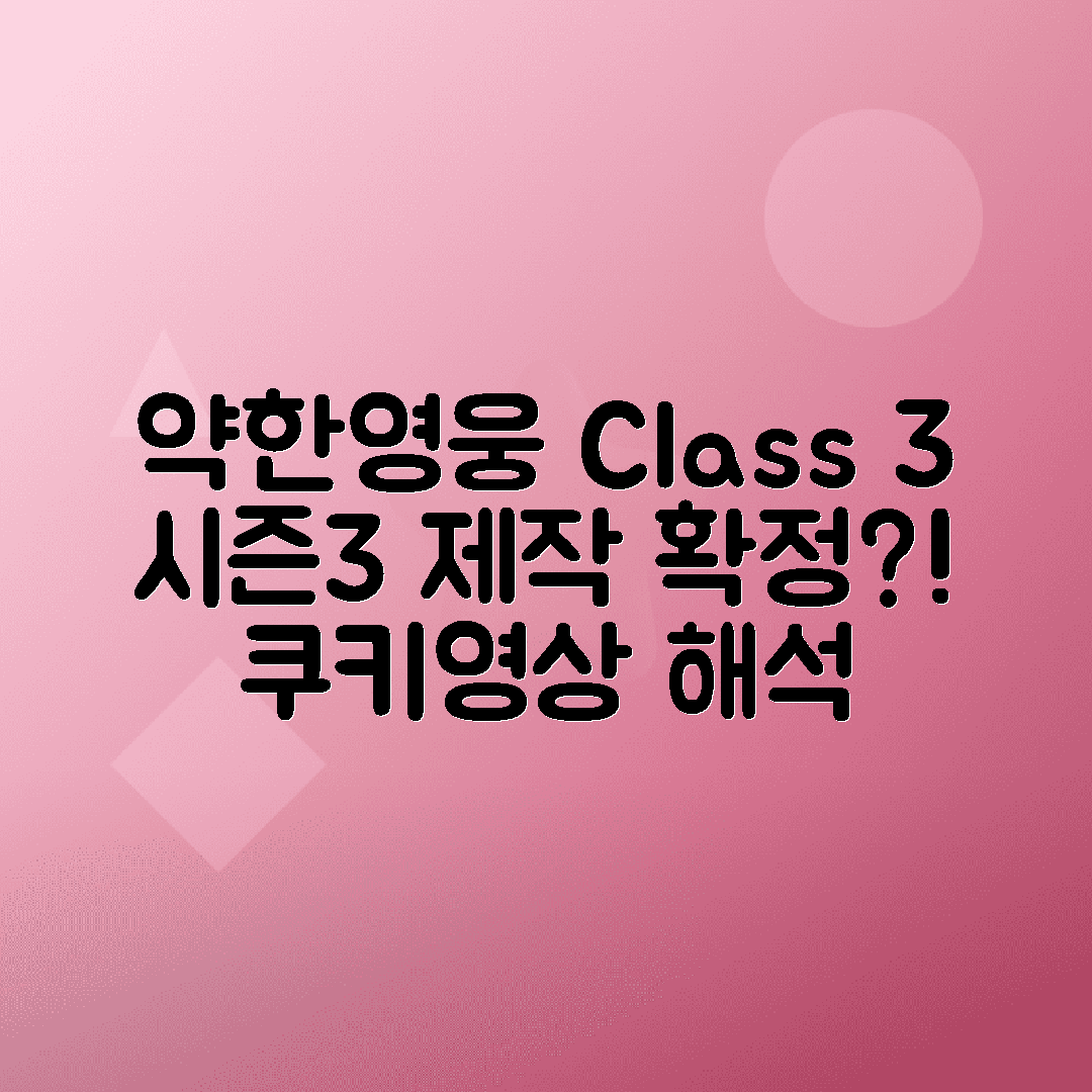 jene-stephaniuk-lkmGeyLItrw-unsplash-ls 약한영웅 Class 3 시즌3 제작 가능성, 쿠키영상 결말 해석