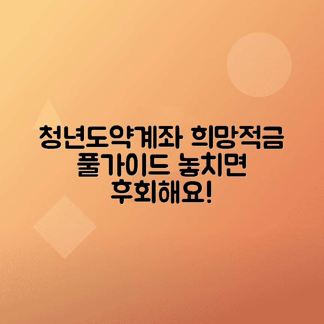 jene-stephaniuk-lkmGeyLItrw-unsplash-ls 청년도약계좌 일시납입 | 청년희망적금 만기수령금 연계가입 완벽가이드