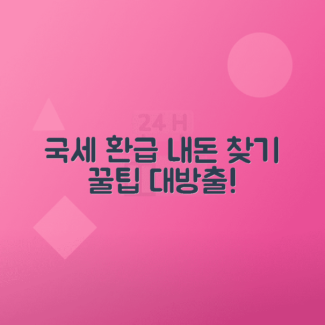 jene-stephaniuk-lkmGeyLItrw-unsplash-ls 국 센타입금 환급 확인 및 입금 정체 해결 방법 총정리