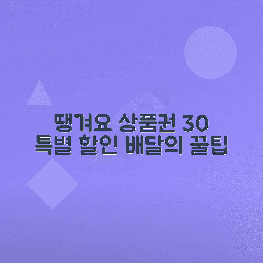 jene-stephaniuk-lkmGeyLItrw-unsplash-ls 서울배달 땡겨요 배달전용상품권 30% 할인 혜택 정리