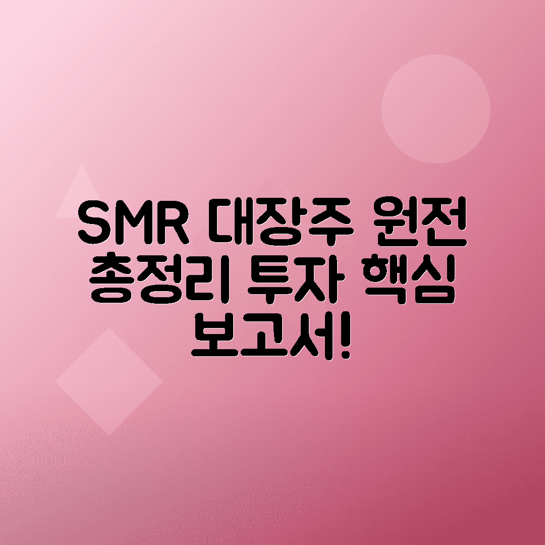 jene-stephaniuk-lkmGeyLItrw-unsplash-ls 원전 대장주, SMR 관련주, ETF 정보 총정리
