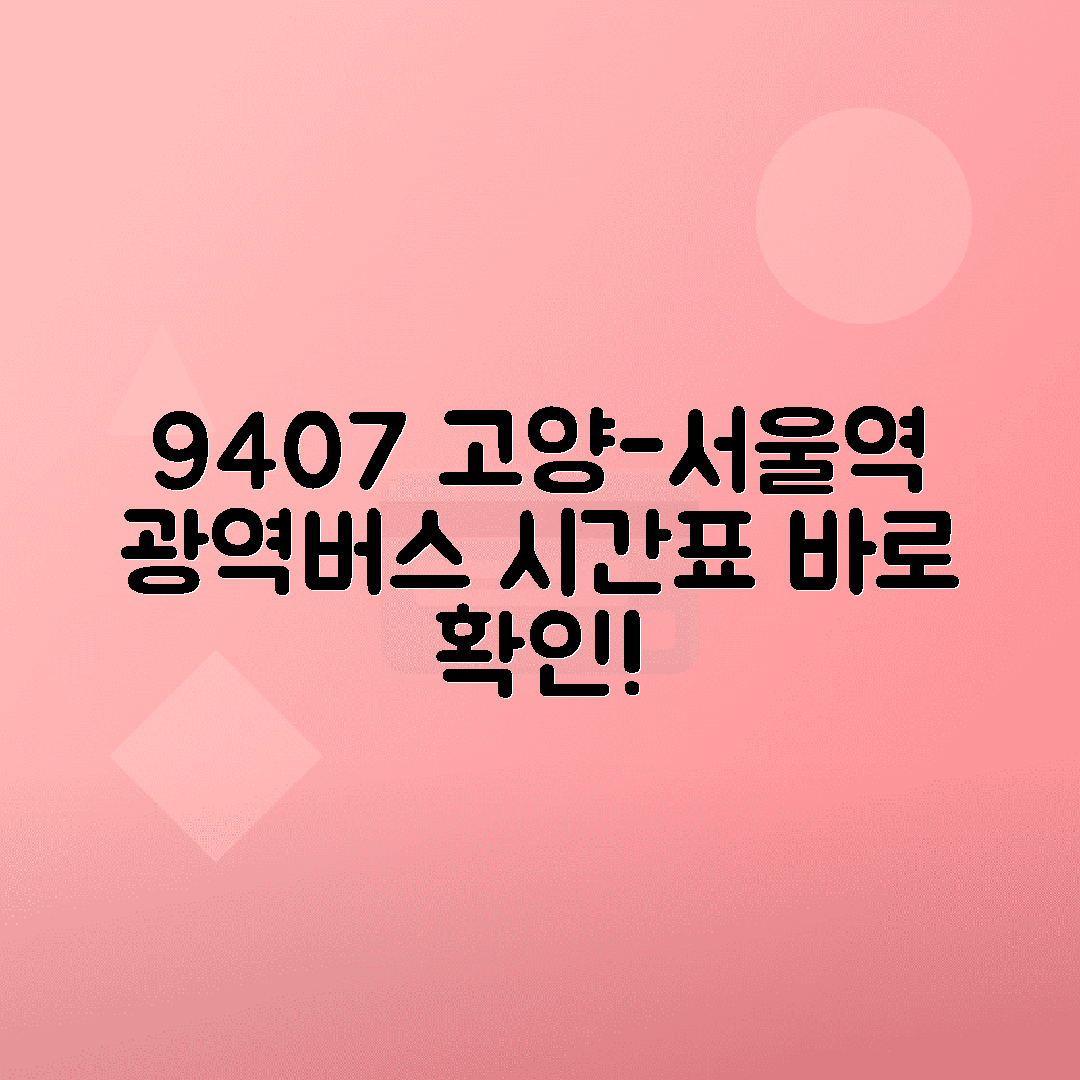 jene-stephaniuk-lkmGeyLItrw-unsplash-ls 경기 9407번 고양서울역 광역버스 시간표