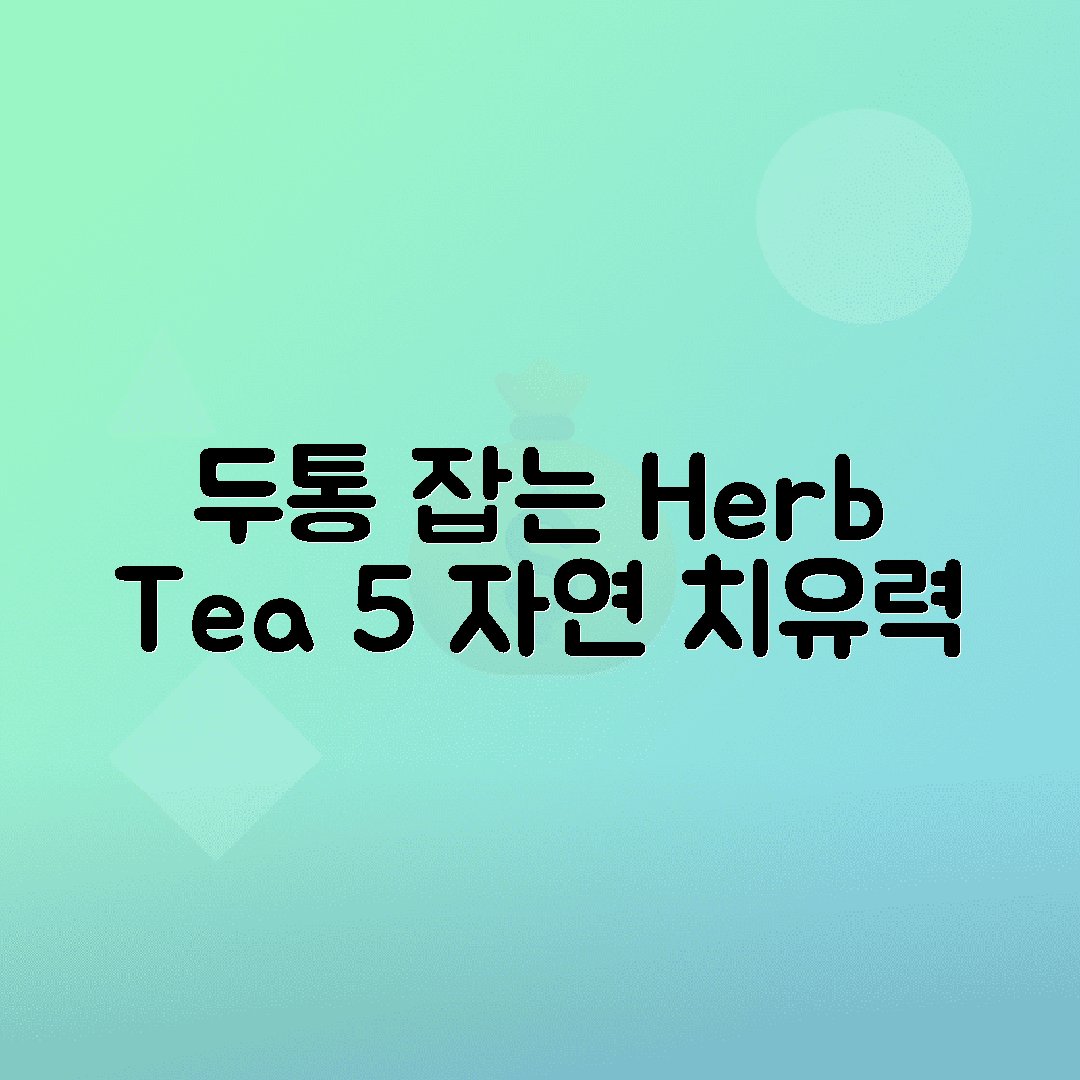 두통 완화에 좋은 허브차 5가지 추천