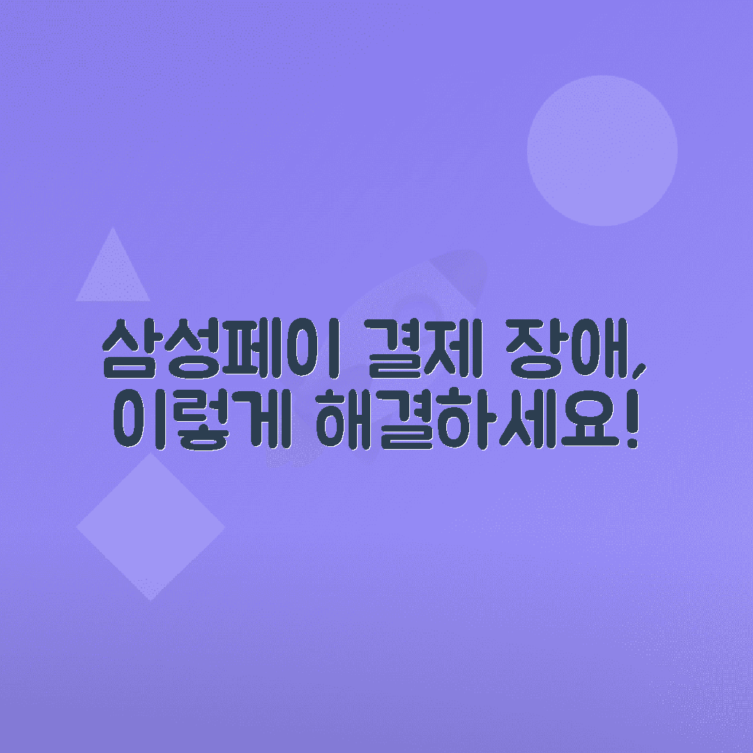 삼성페이 결제 시 앱 튕김 문제 해결 방법